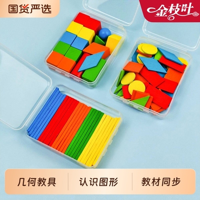 平面图形数学教具全套立体几何