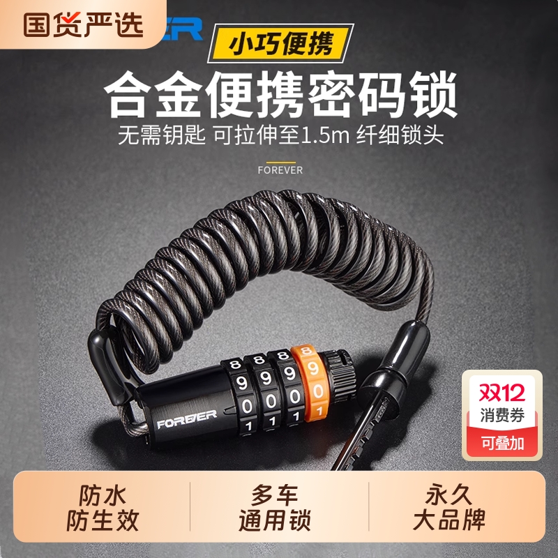 永久头盔锁自行车锁电动摩托车儿童密码锁山地公路车行李箱防盗锁
