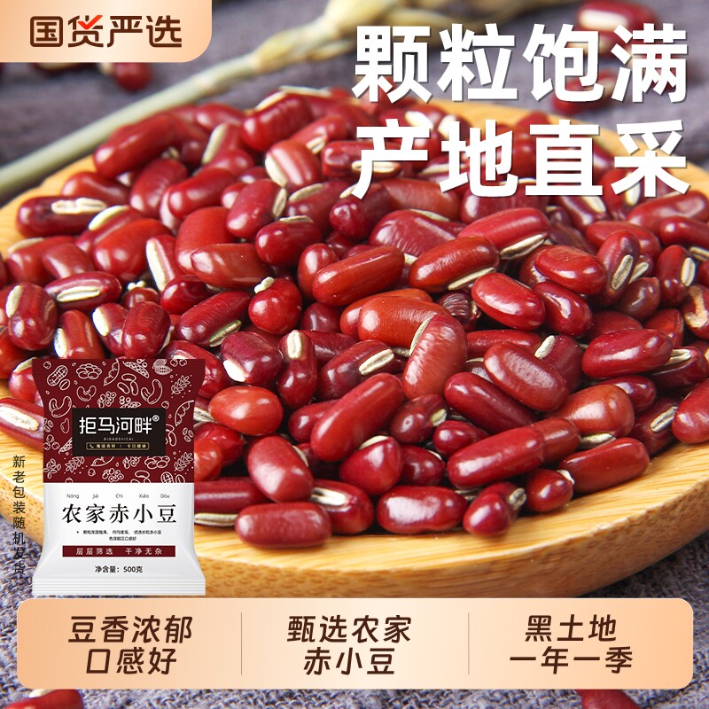 5斤东北新赤小豆红豆农家好煮易烂薏米粥五谷杂1斤优质粗粮优选