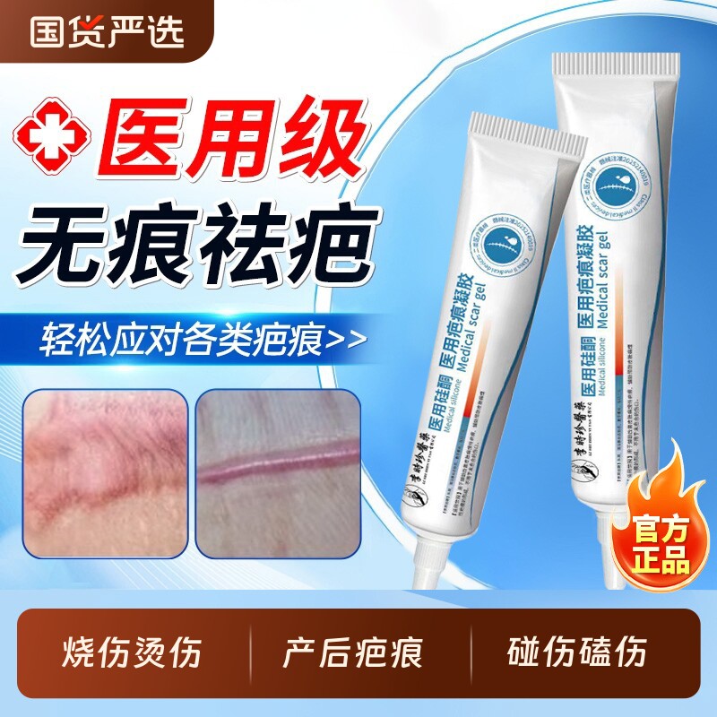 医用硅酮祛疤凝胶烫伤剖腹产儿童专用小孩去疤痕修复无痕祛疤药膏