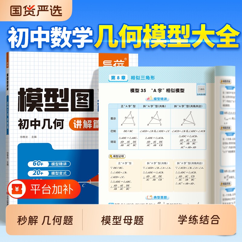 【易蓓】初中数学模型图秒解初中几何二级结论解题模型几何模型初中练习讲解几何题初一二三几何题专项训练解题技巧计算核心公式