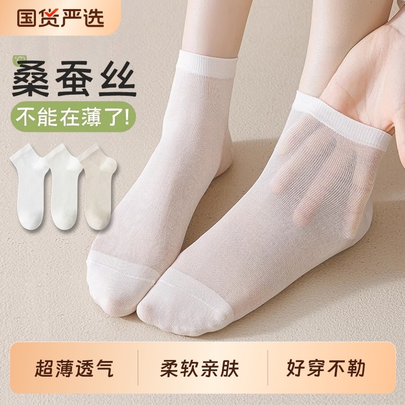 桑蚕丝袜子女夏季薄款短袜吸汗透气女士春夏防臭袜夏天超薄中筒袜