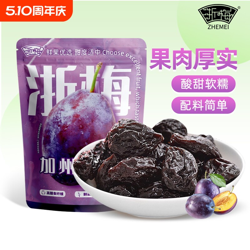 浙梅加州大西梅话梅子西梅干零食蜜饯果干独立包装小零食健康鲜果