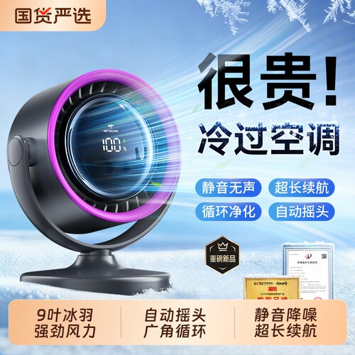 【冰感降温热销Top!】新款空调扇