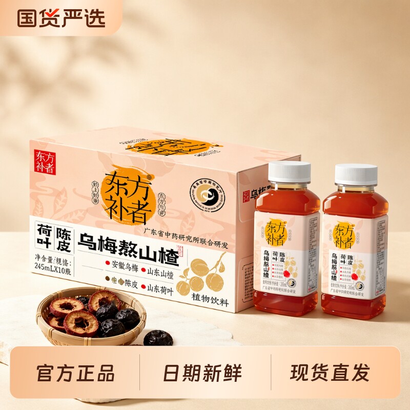 轻上陈皮荷叶乌梅熬山楂乌梅汤酸梅汤饮料官方旗舰店瓶装饮品植物