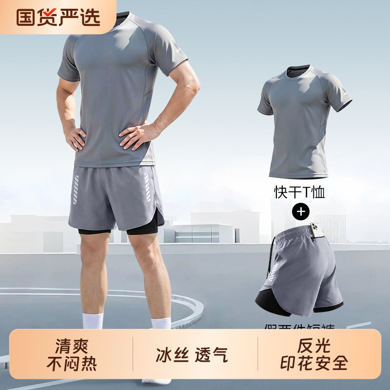 健身衣服男速干短袖短裤马拉松专业训练装备跑步冰丝运动套装夏季