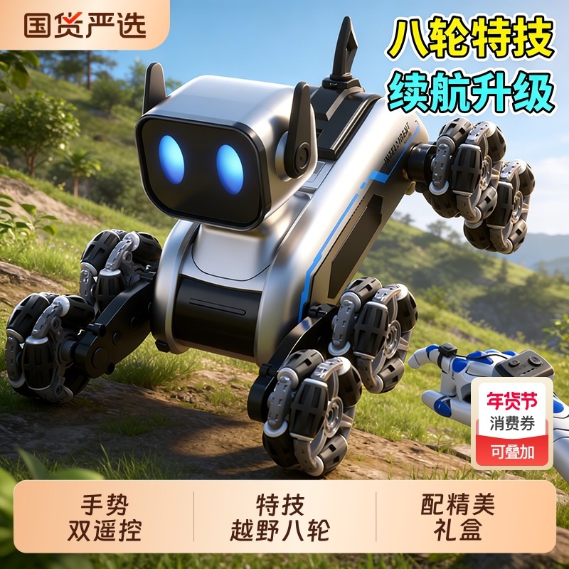智能机器狗电动遥控汽车男孩玩具儿童机械狗2025新款礼物八轮特技,玩具/童车/益智/积木/模型,电动/遥控动物/人物,淘宝优惠券,粉丝福利购,淘宝优惠卷