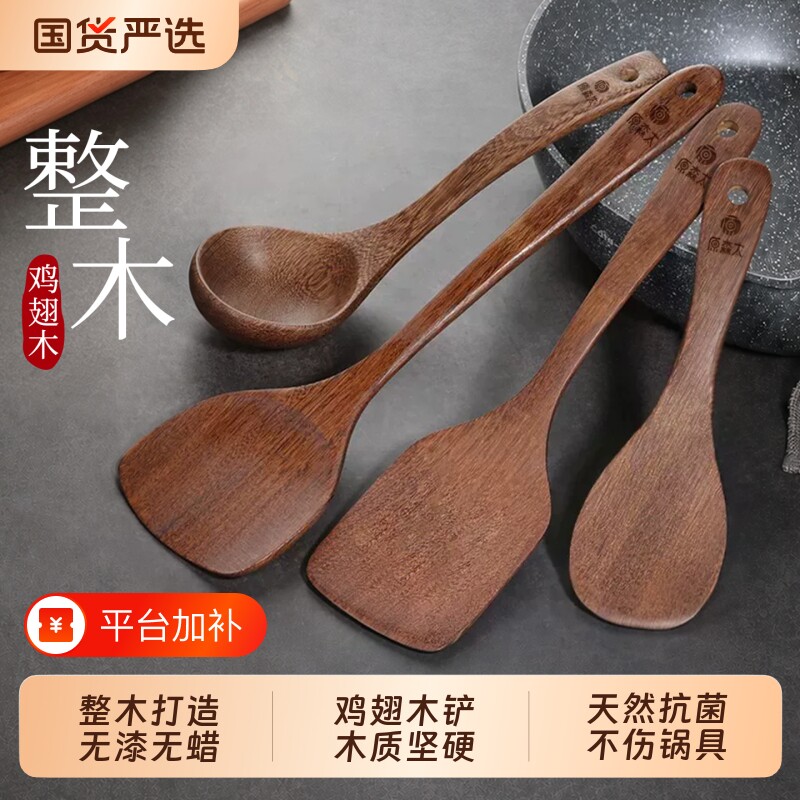 原森太鸡翅木锅铲家用不粘锅专用炒菜厨具饭汤勺木质煎铲长柄木铲