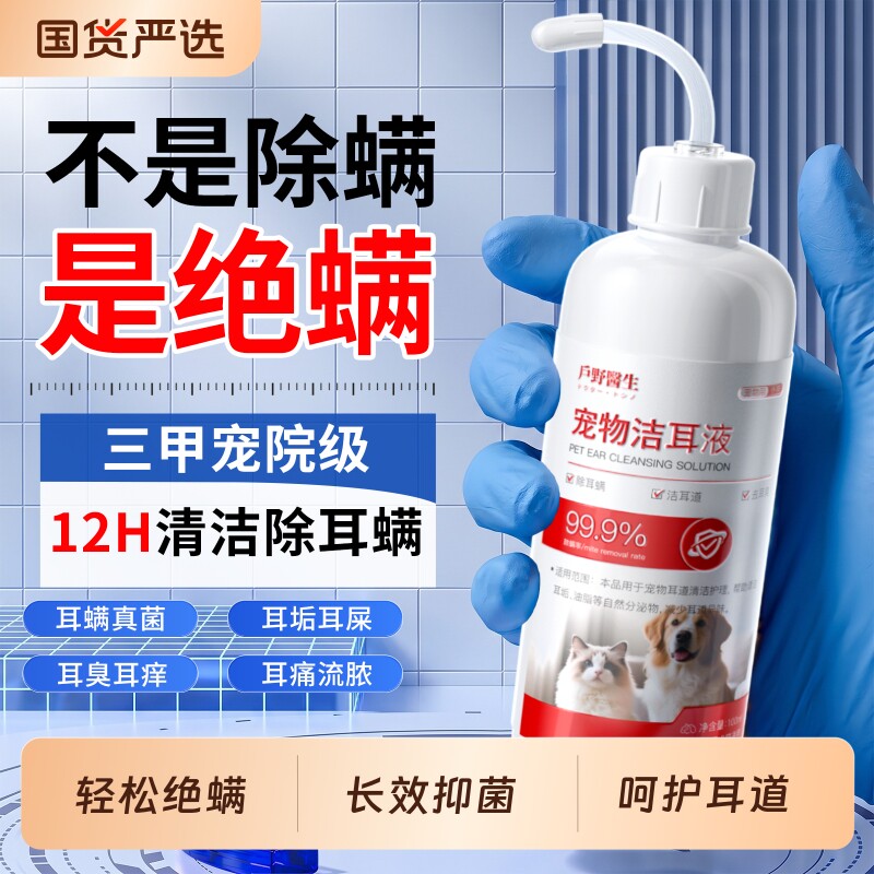 宠物用滴耳液除螨|超3000次加购图片