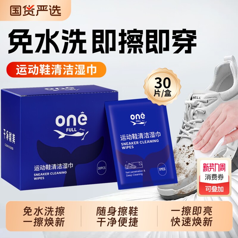 小白鞋清洁湿巾纸清洗剂擦鞋洗鞋免刷洗去污网面鞋子清洗专用神器