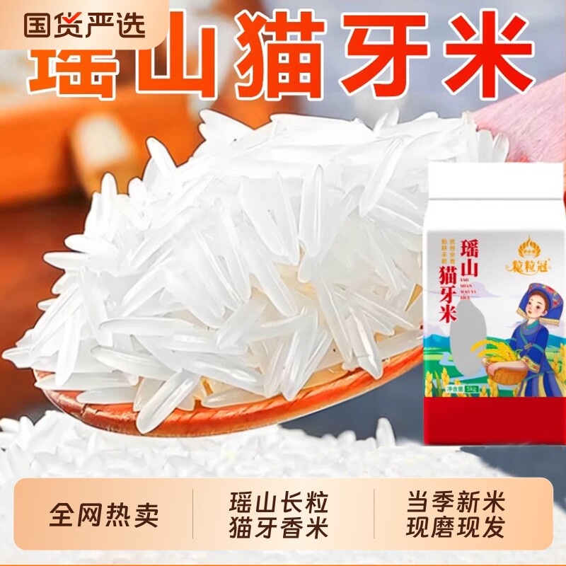 瑶山正宗猫牙米新米大米10斤真空浓香籼米煲仔饭专用丝苗米长粒香