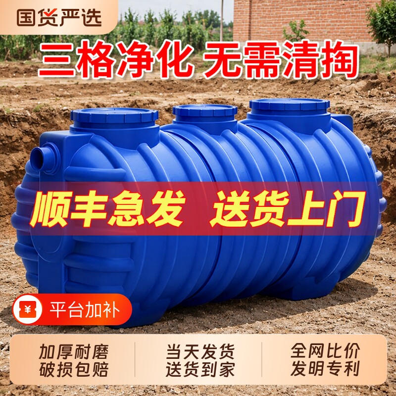 化粪池罐新农村专用地埋式塑料桶自建房家用三格式成品加厚隔油池