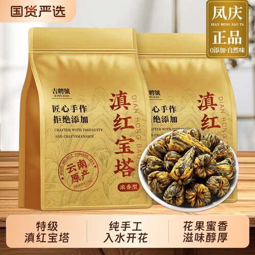 【特级滇红宝塔】正宗云南凤庆纯手工滇红宝塔浓香耐泡今年新茶