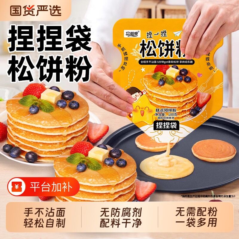 捏捏松饼粉儿童家用松饼预拌粉袋粉早餐专用华夫饼铜锣烧烘焙蛋糕