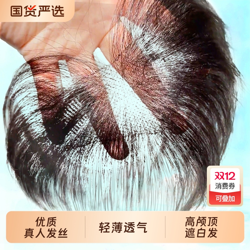 胎毛刘海假发女片头顶补发全真发蓬松颅顶遮鬓角无痕发际线假发贴