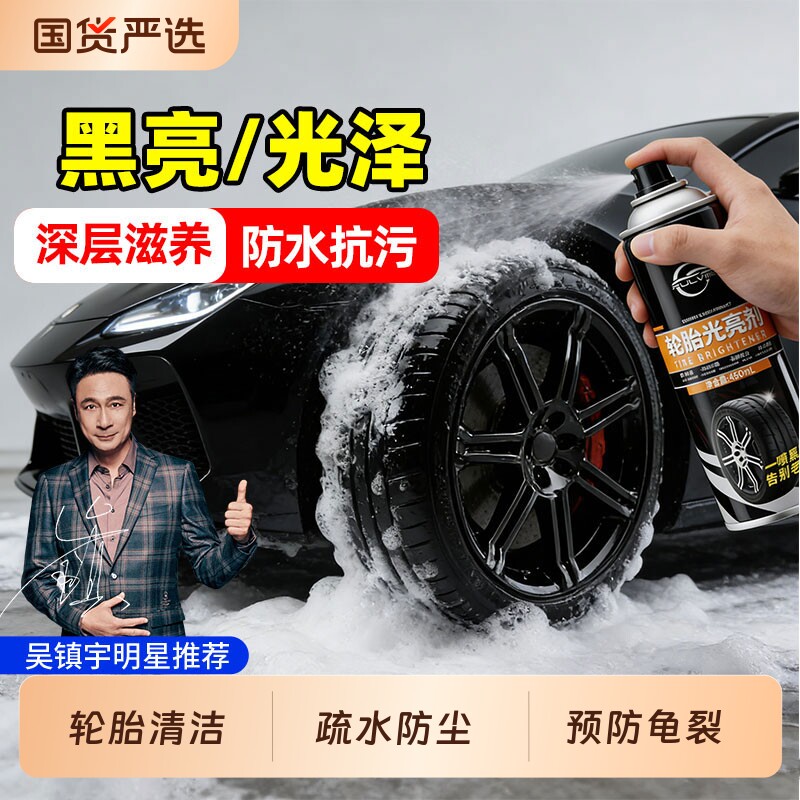 仆旅汽车轮胎光亮剂泡沫上光清洗清洁持久防水老化去污增黑保养蜡