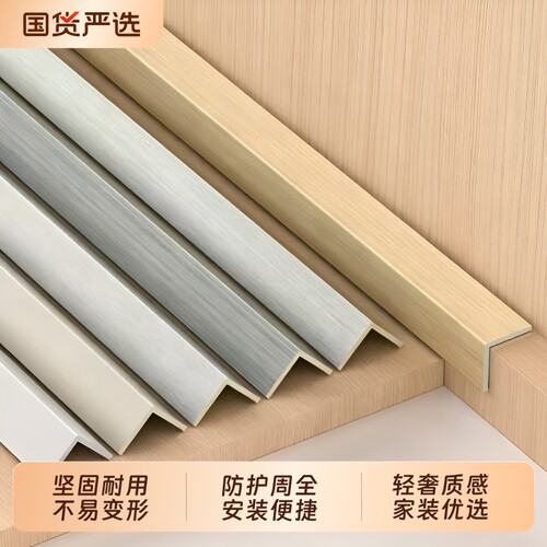 PVC自粘护角条收边条阳角包边条木地板压条L型直角封边条装饰条