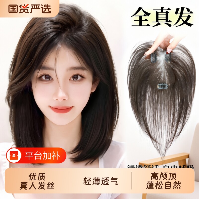 假刘海自然前额假发女顶补发蓬松高颅顶遮白发量无痕真发八字新款