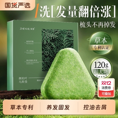 侧柏叶洗发皂洗头新疆乌斯曼草何首乌中药手工控油去屑固发防断发