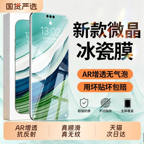 新款微晶冰瓷zpv适用华为mate80钢化膜mate60pro手机膜pura70曲面90promax全屏p60贴膜p50mate40/30全包覆盖