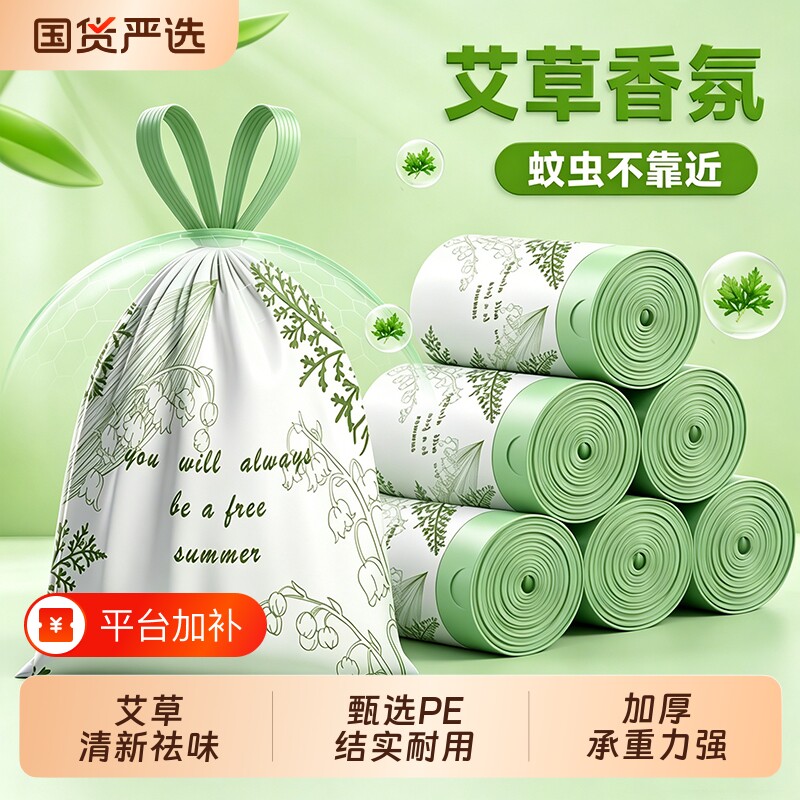 垃圾袋加厚宿舍家用免撕特厚厨房艾草抽绳塑料袋手提卫生间结实