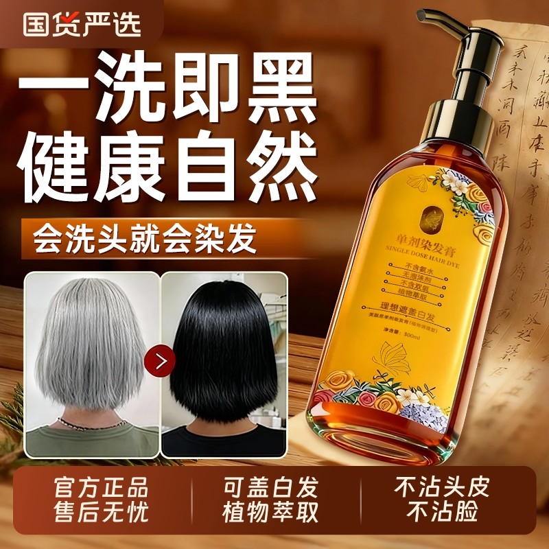 单剂花香染发膏剂植物纯天然无刺激遮白发男女孕妇可用官方旗舰店