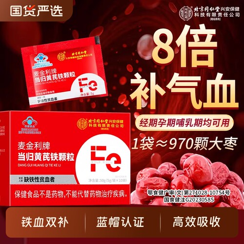 当归黄芪颗粒补铁养气血