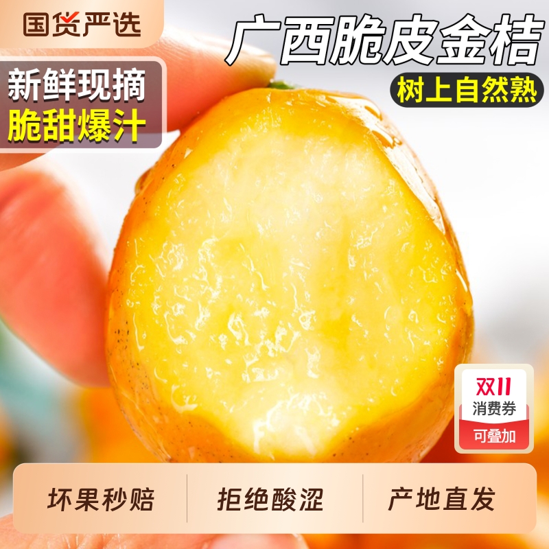 礼盒9斤正宗广西脆皮金桔新鲜水果脆蜜橘子当季整箱包邮融安现摘