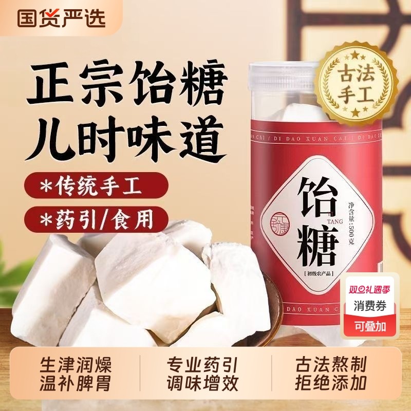 饴糖药材麦芽糖胶饴小建中汤纯正老式高粱怡糖旗舰店药用伴侣作用