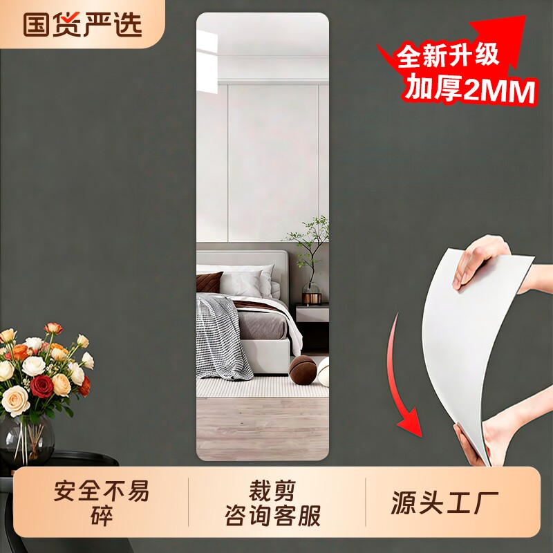 亚克力全身镜自粘贴墙软镜子高清试衣镜挂墙面家用穿衣镜柜门衣柜