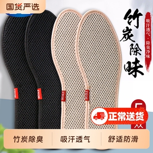 竹炭除臭鞋垫男款透气吸汗艾草防臭留香女士软底舒适汗脚臭脚专用