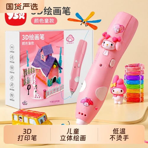 3d打印笔儿童款三d立体学生绘画笔6女童玩具小女孩子生日礼物女生