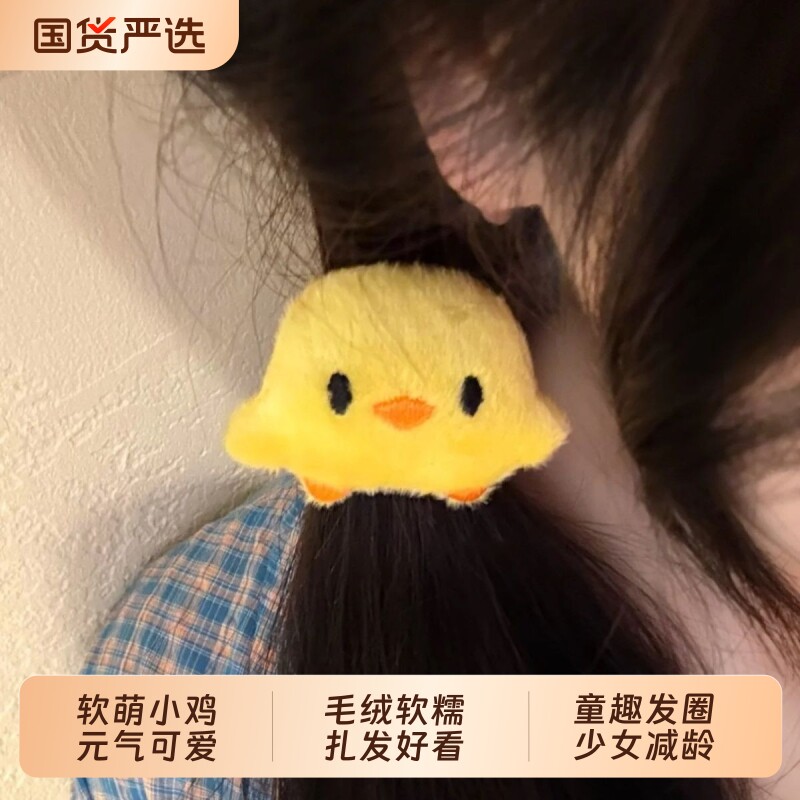 可爱卡通毛绒小鸡发圈扎马尾必备萌系扎发皮筋儿童头饰学生小黄鸡图片