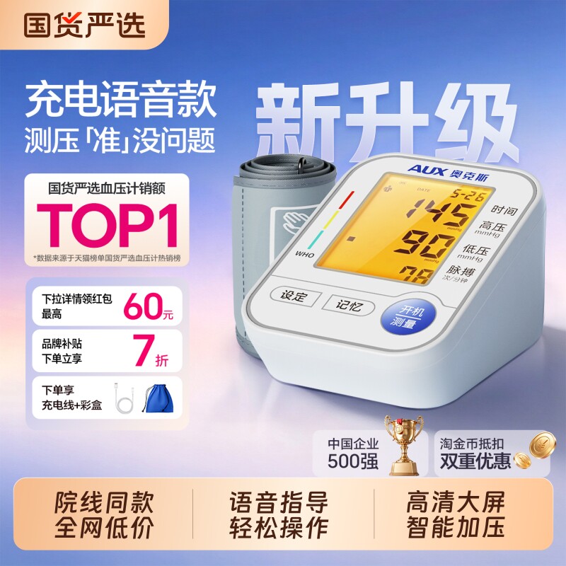 奥克斯电子血压计家用医用级测量仪高精准正品全自动臂式测血压