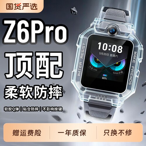 软胶适用小天才Z6保护壳Z6pro少年版儿童电话手表壳Z6巅峰版软保护套Z6S硅胶防摔蓝光钢化膜全包粉色紫色蓝色
