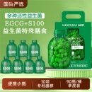 HEESSU益生菌EGCG S100膳食90瓶 桶其他膳食营养补充剂正品 B420