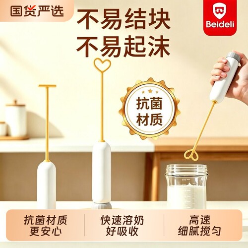 贝得力婴儿奶粉电动搅拌棒不结块打奶粉专用搅拌器摇奶粉搅拌棍
