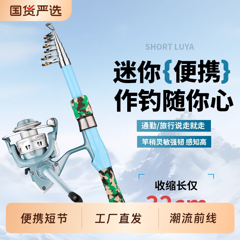 鲟圣升级路亚竿伸缩便携式纺车轮套装超轻远投碳素抛竿32CM鱼竿