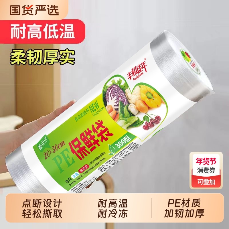 PE保鲜袋食品级家用食品袋加厚连卷平口点断式透明断点式冰箱密封,餐饮具,保鲜袋,淘宝优惠券,粉丝福利购,淘宝优惠卷