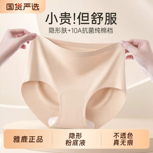 雅鹿粉底液内裤女士冰丝无痕隐形