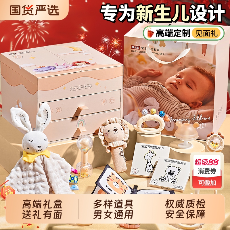 新生儿的见面礼盒宝宝满月摇铃婴儿安抚玩具0一1岁3磨牙胶6个月12