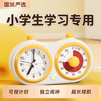 小学生学习专用计时器