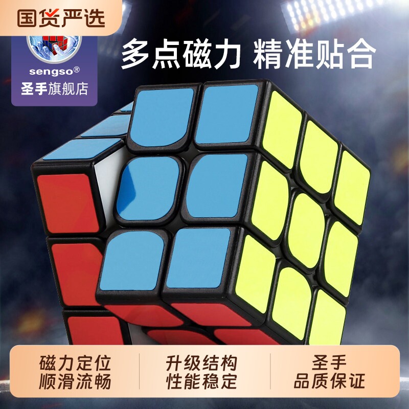 圣手磁力三阶魔方竞速比赛专用二三四五六七阶儿童益智玩具金字塔