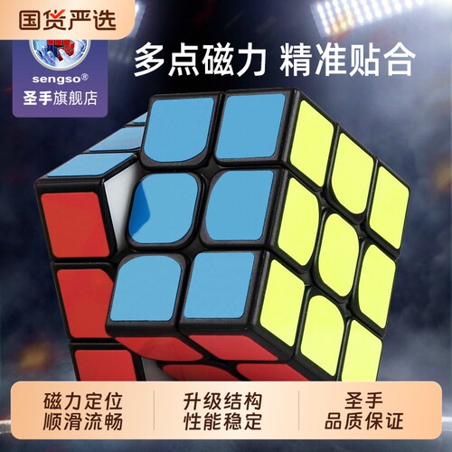 圣手磁力三阶魔方竞速比赛专用