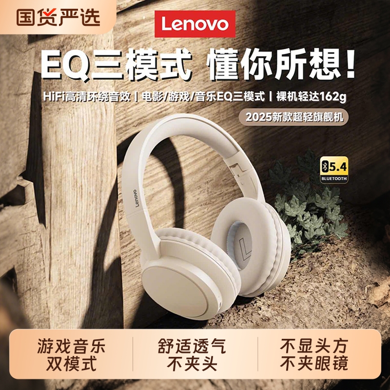 联想头戴式电竞游戏蓝牙耳机无线高音质超长续航游戏降噪电脑耳麦