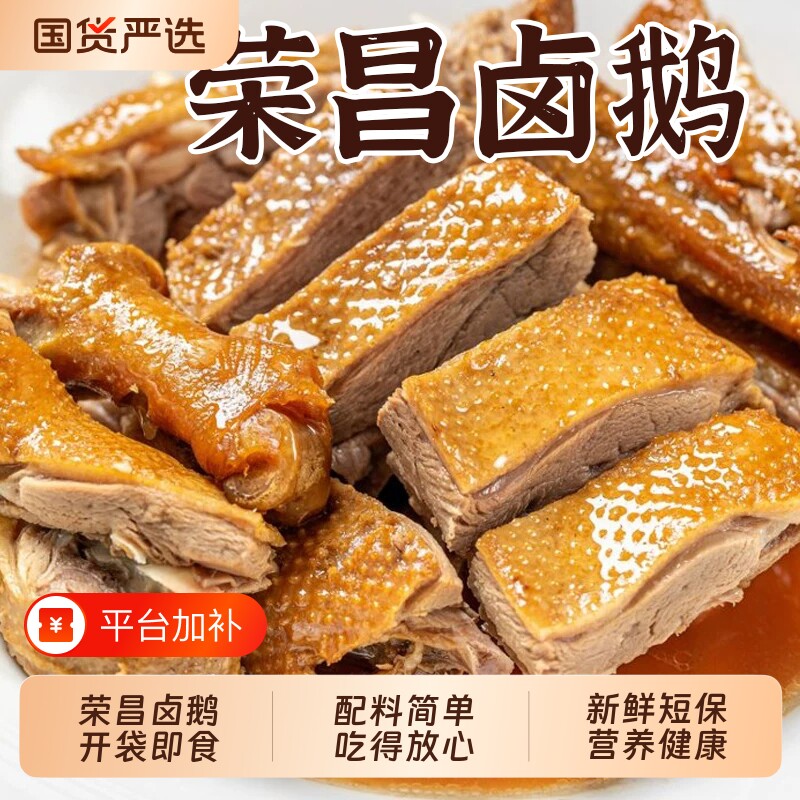 荣昌卤鹅四川重庆美食即食熟食卤味凉菜特产烧鹅肉麻辣整只手撕兔