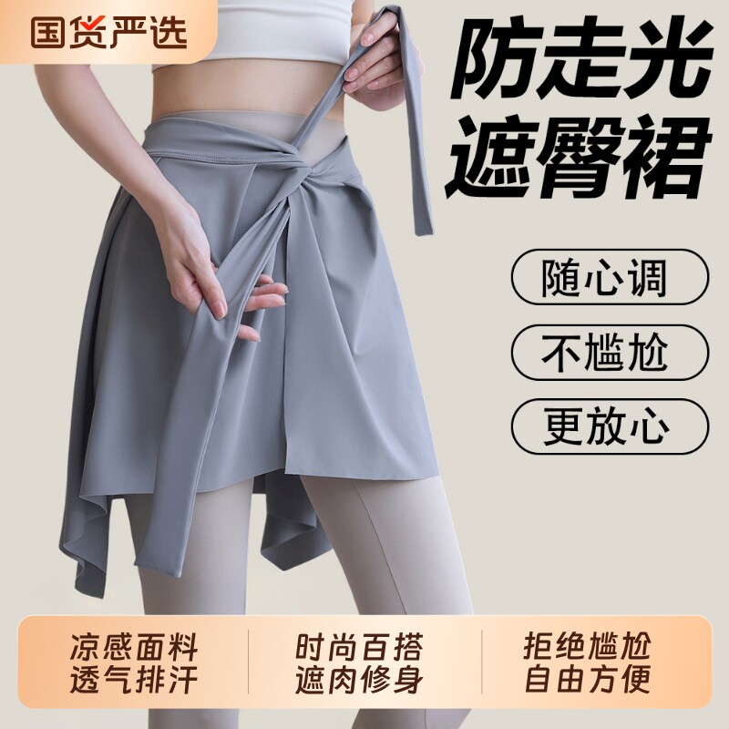 屁帘瑜伽裤遮挡裙罩运动健身遮臀搭配鲨鱼裤的遮屁股神器防走光图片