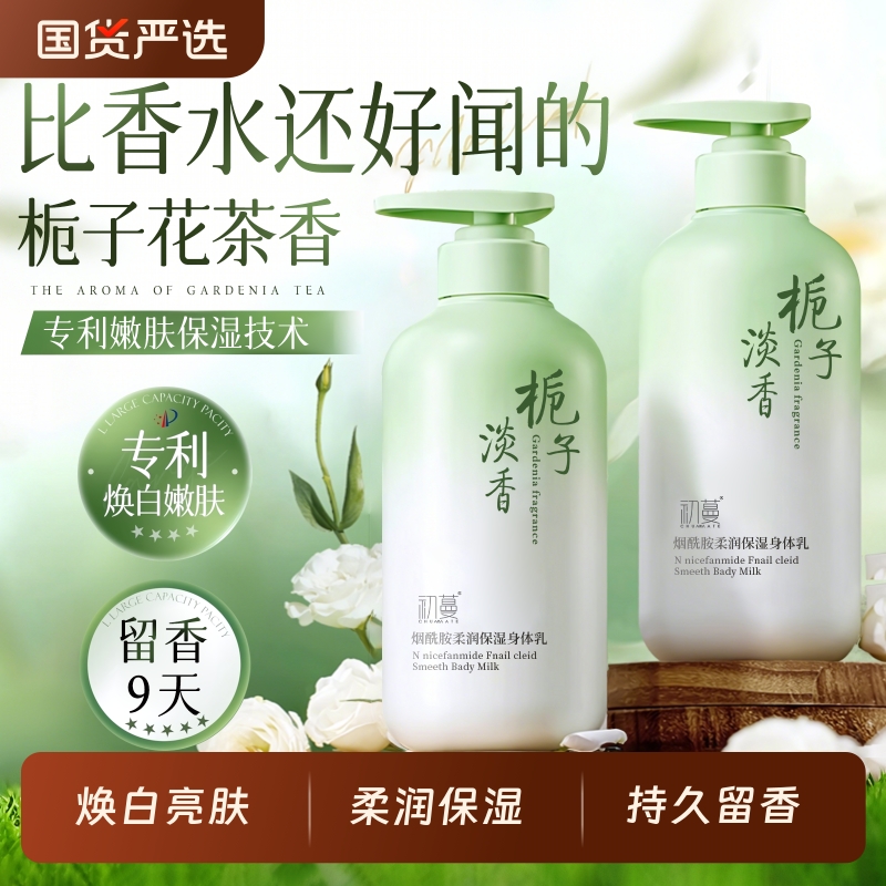 央ma推荐|TOP榜栀子花香身体乳