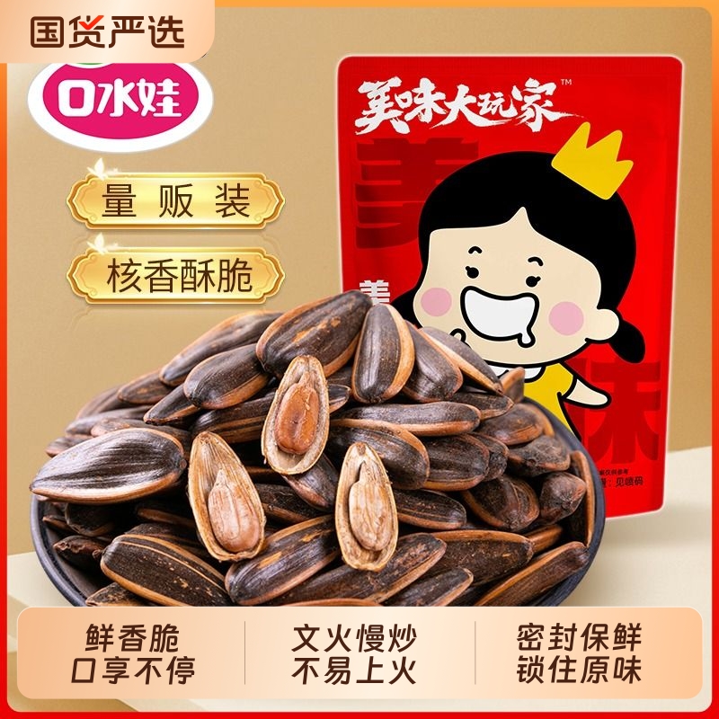口水娃焦糖瓜子460g坚果炒货零食