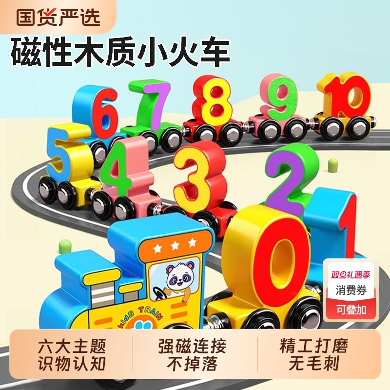 磁性数字小火车玩具磁力儿童蒙氏早教益智拼装积木3到6岁男孩磁吸